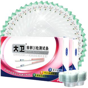 大卫排卵试纸早早孕试纸 检测排卵期验孕女 备孕套餐