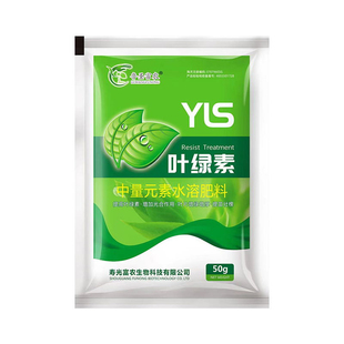 正品叶绿素叶面肥家庭种菜园艺壮苗生根果树蔬菜黄叶变绿水溶肥料