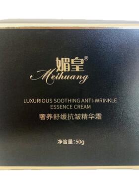 媚皇面霜深层补水保湿滋养