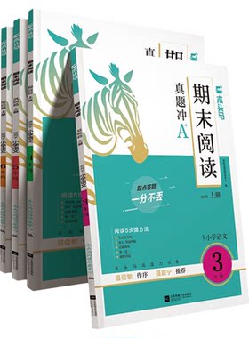 2026木头马期末阅读21天提分计划