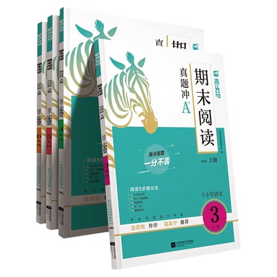 2026木头马期末阅读21天提分计划