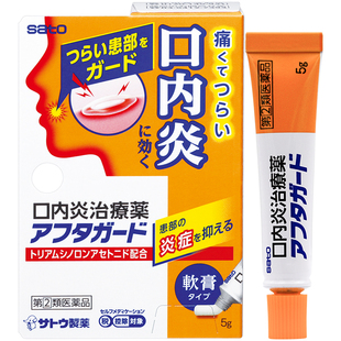 日本sato佐藤口腔溃疡软膏消炎止疼膏口内炎口疮上火原装进口