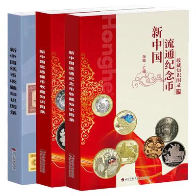 2025新中国纸币硬币纪念币收藏书