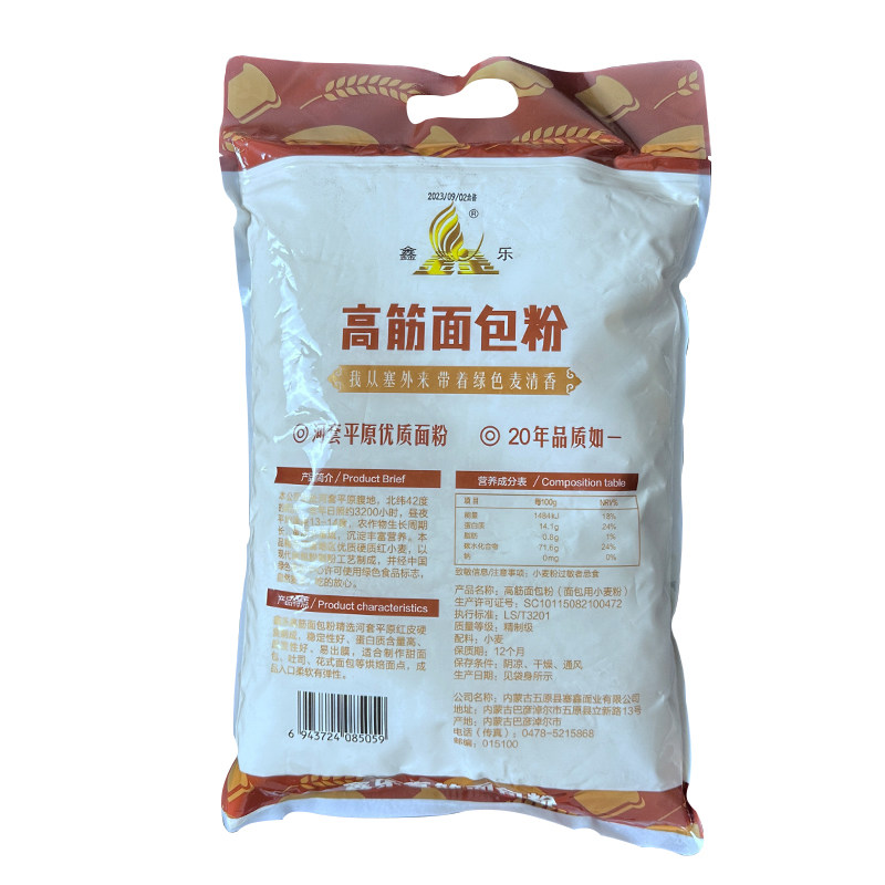 特农汇鑫乐高筋面包粉5斤烘焙烤馍吐司蛋糕面点家用烤箱面包专用