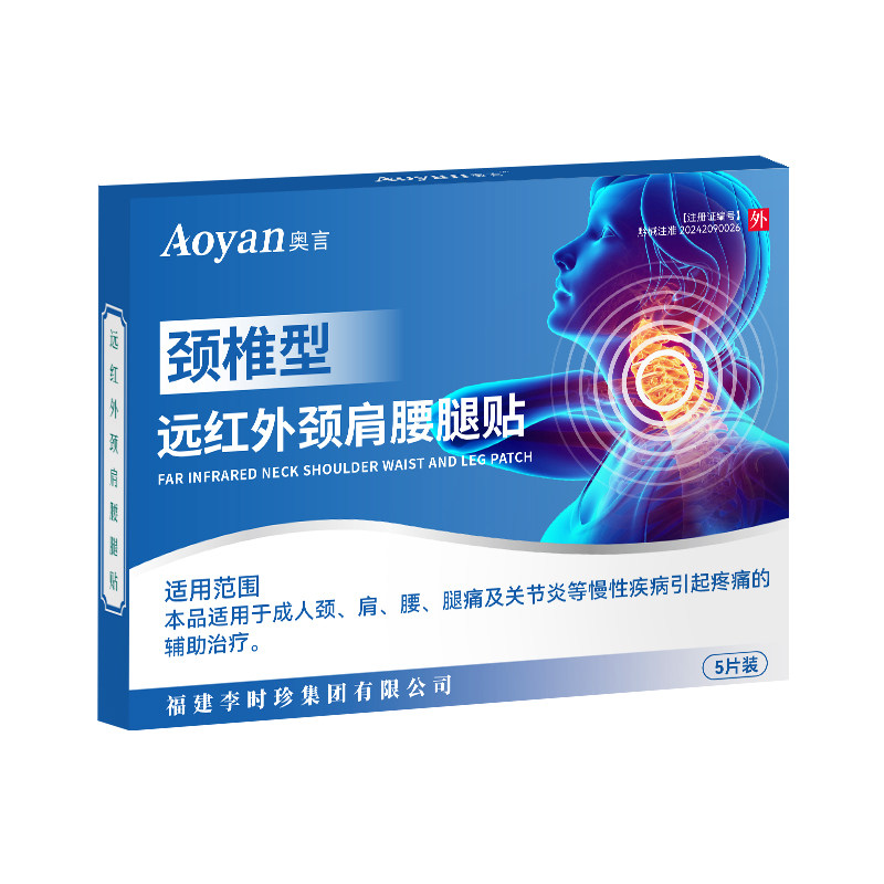 奥言颈椎型远红外颈肩腰腿贴辅助缓解富贵包四肢酸麻颈椎不适