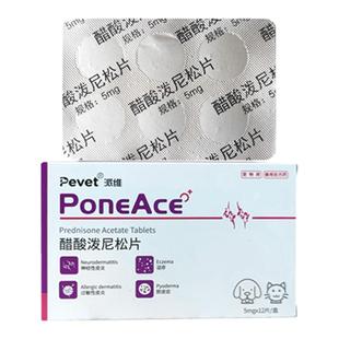 中农醋酸泼尼松片猫狗过敏性哮喘皮肤病猫口炎清脓皮症湿疹止痒片