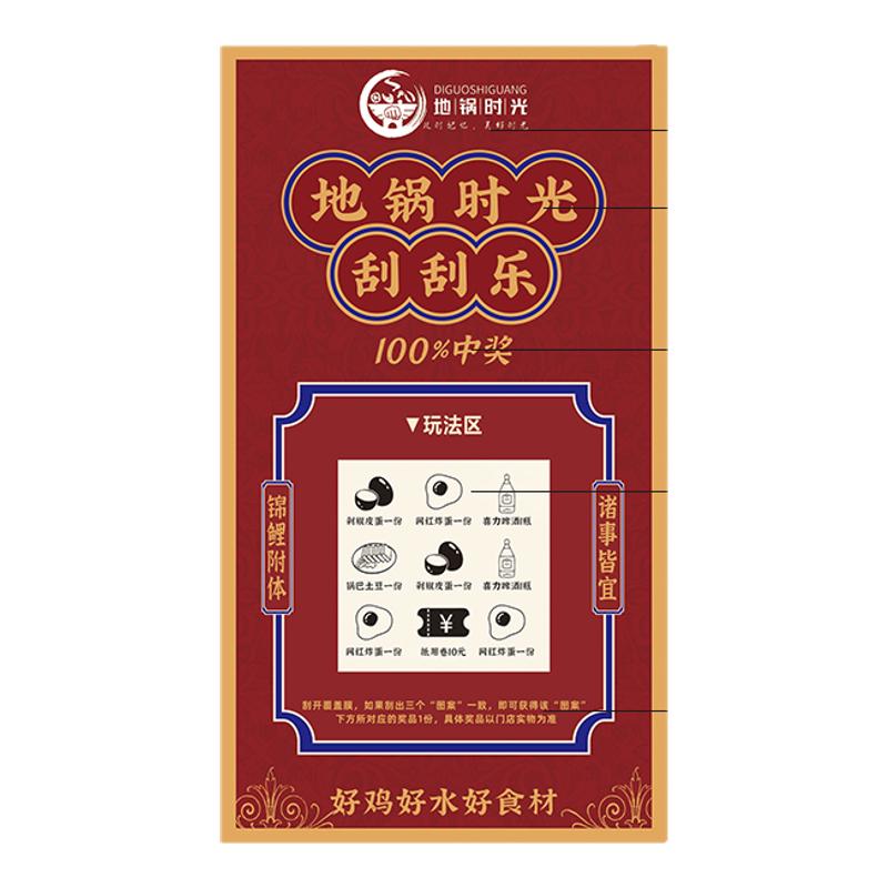 火锅店刮刮乐定制餐饮奶茶店萍姐刮刮卡订做抽奖券打印刮奖卡印刷