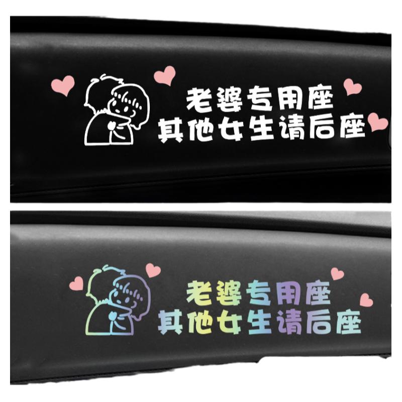 定制创意小仙女专座贴副驾驶室网红女朋友专用座老婆专用装饰车贴