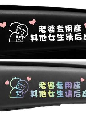 小仙女专座副驾驶室网红老婆车贴