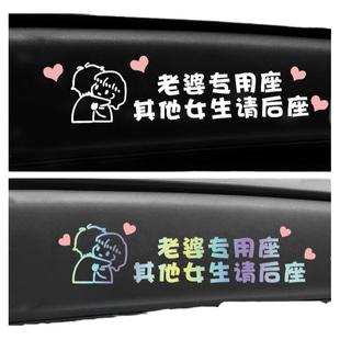 定制创意小仙女专座贴副驾驶室网红女朋友专用座老婆专用装饰车贴