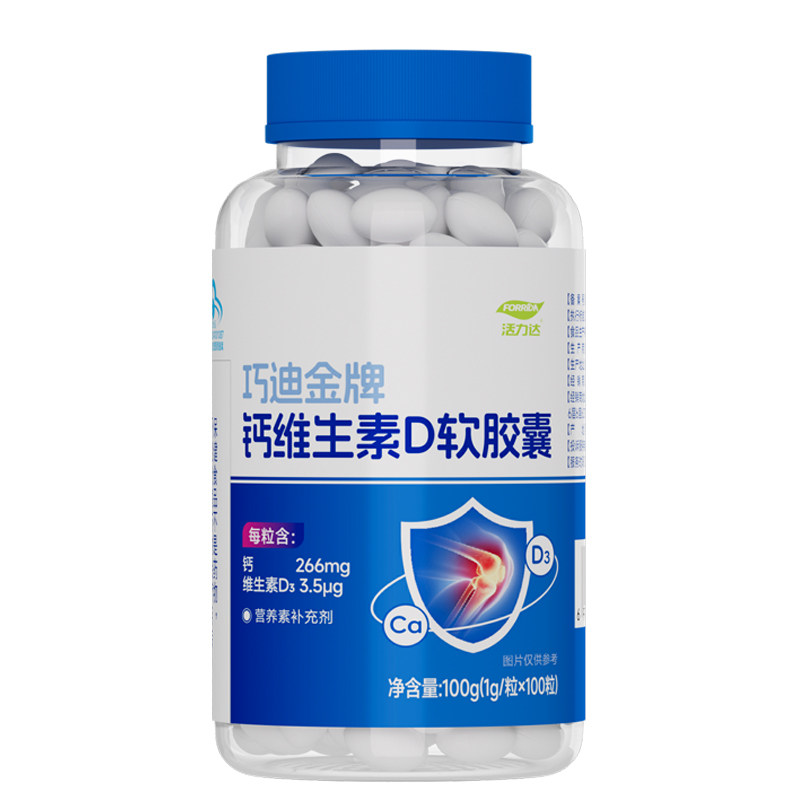 活力达钙维生素D软胶囊