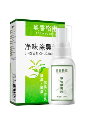 氯化羟铝止汗喷雾净味除臭液