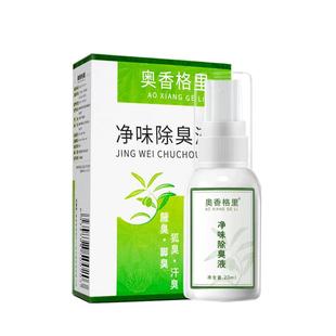 奥香格里氯化羟铝净味除臭液去狐臭喷雾止汗露女腋下除臭去异味
