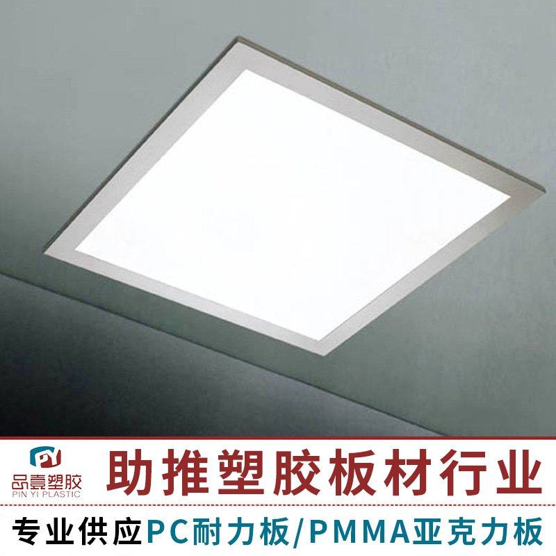 白色pc扩散板LED面板灯用散透光板乳白磨砂广告灯箱PC板裁切加工