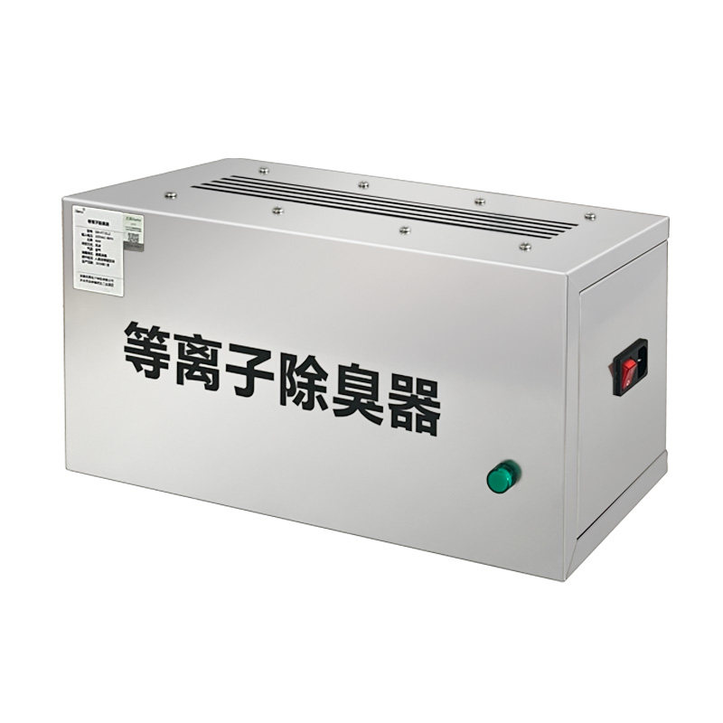 等离子除臭器垃圾房除臭机