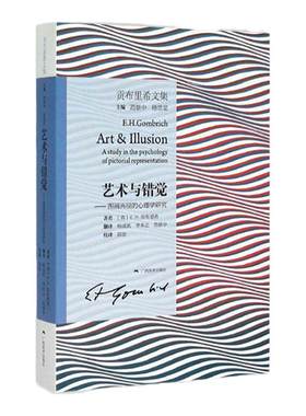 艺术与错觉图画再现的心理学研究