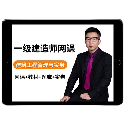 2026金月一建建筑工程管理与实务网课教材一级建造师精讲视频房建