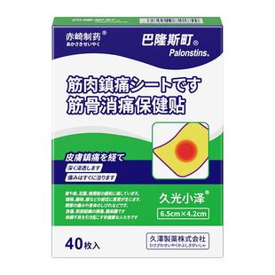 日本久光小泽舒筋活血止痛贴膏药贴久九光贴膏贴颈椎贴官方旗舰店