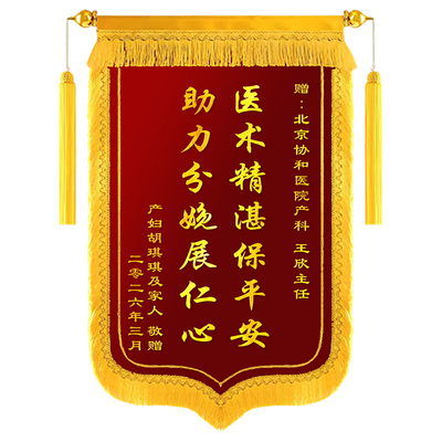 锦旗定制定做感谢产科医护人员