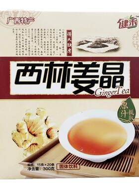 广西西林姜晶姜茶生姜红糖蜂蜜茶