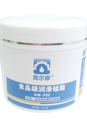 食品级润滑硅脂KM-F22食品医用