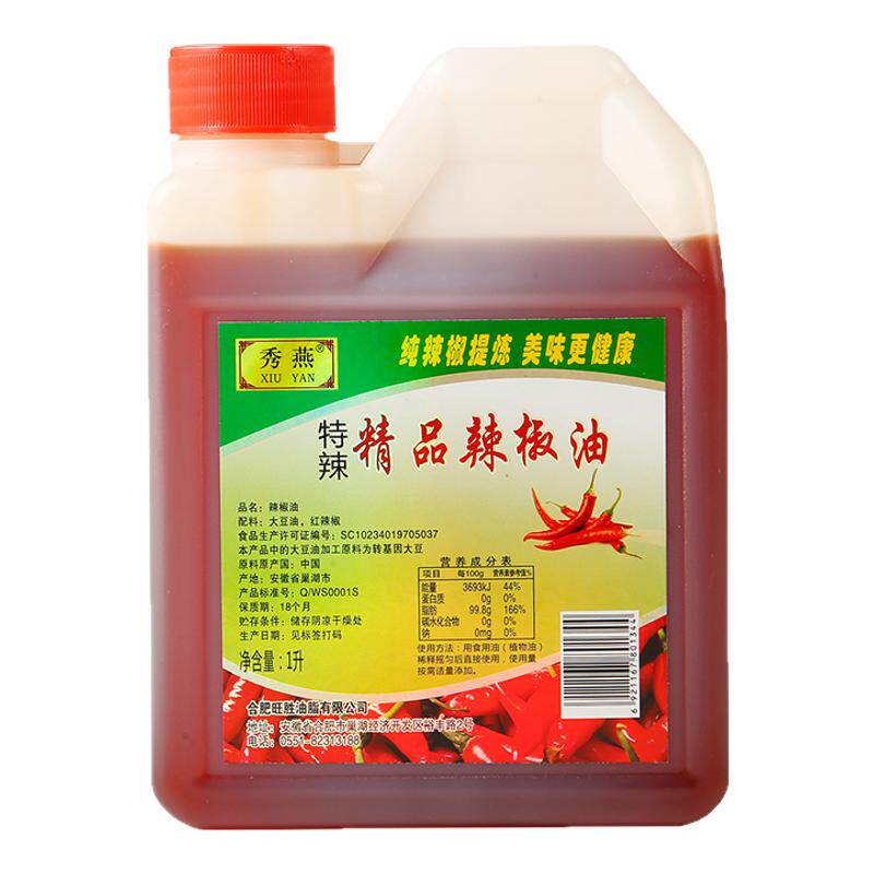 秀燕辣椒红油商用餐饮团购批发