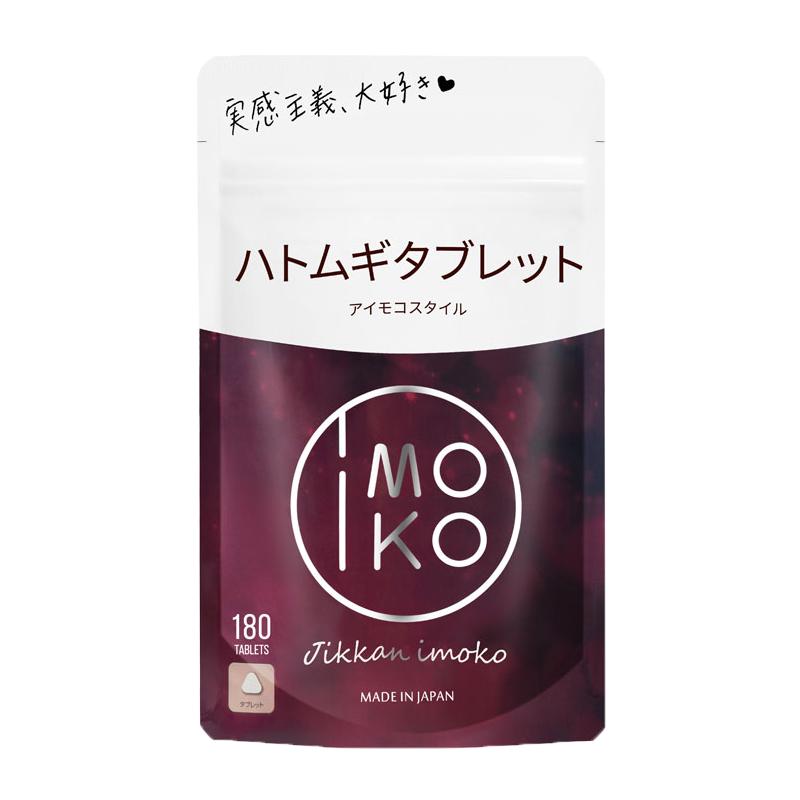 【自营】日本IMOKO抗糖丸饮白芸豆提亮去黄改善暗沉肤色熬夜控油