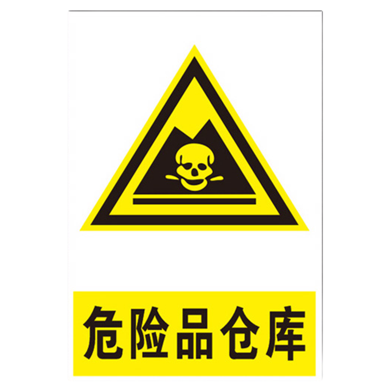 危化品标识危险品标志牌化学品标识牌危废仓库严禁烟火警示牌未经许可禁止入内存放区剧毒品易制毒易制爆定制