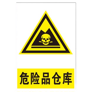 危化品标识危险品标志牌化学品标识牌危废仓库严禁烟火警示牌未经许可禁止入内存放区剧毒品易制毒易制爆定制