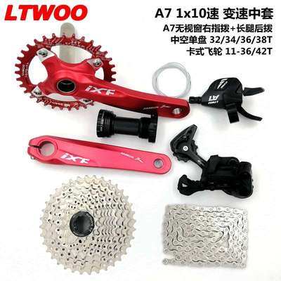 蓝图 山地车变速器A7-10速中套30速指拨后拨中空一体牙盘飞轮链条