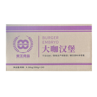 麦王汉堡面包胚144对商用整箱65g加大汉堡面包坯华莱士专用汉堡胚