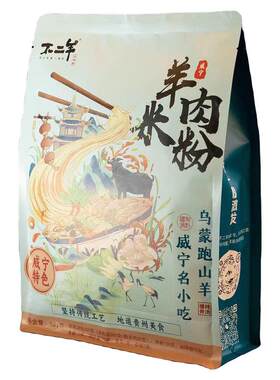 不二羊羊肉粉威宁特产羊肉粉贵州米粉小吃方便速食麻辣鲜羊肉粉