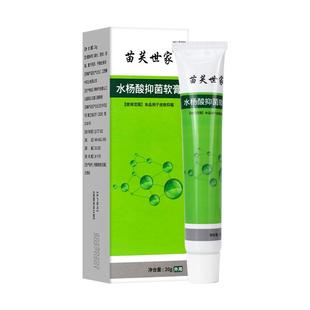 水杨酸软膏软化角质去鸡皮抗菌高浓度抑菌乳膏正品医用官方旗舰店