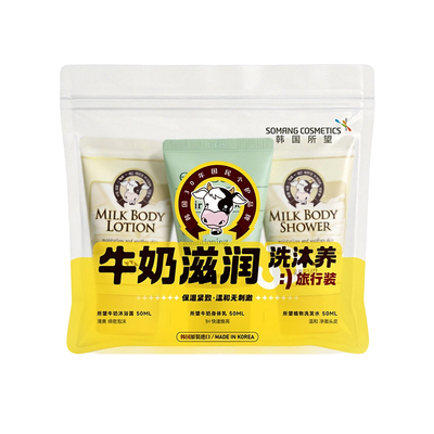 所望官方旗舰店牛奶系统植物系列
