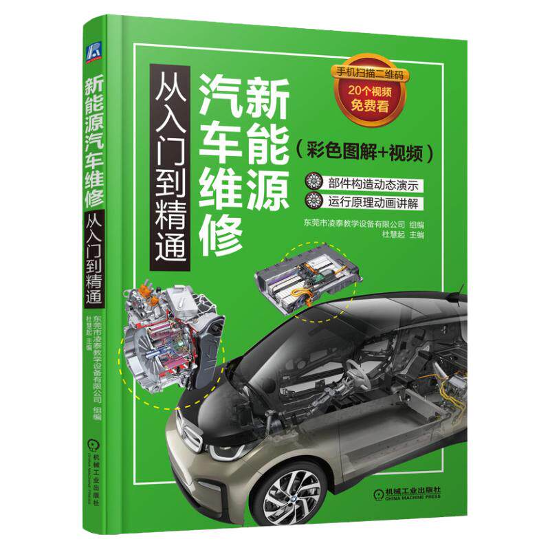 官网正版机械工业出版社