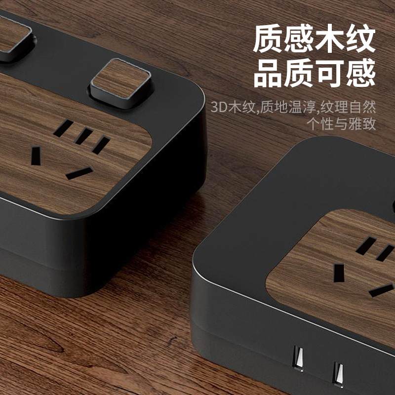 木纹装饰插座多功能插板带带插座充电线插桌面接拖USB木纹排线板