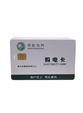 AHZY电表卡国家电网智能购电卡电度表IC读卡器电能表