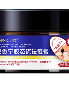 皮傲宁胶态硫祛痘膏净痘淡印凝胶外用软膏杀菌植物专业官方旗舰店