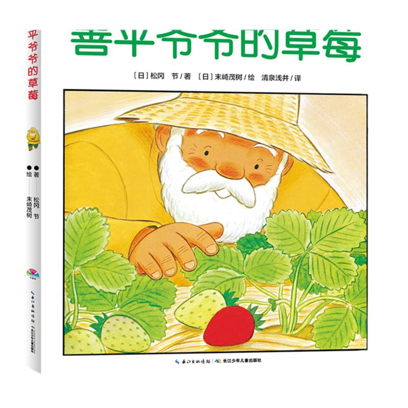 善平爷爷的草莓点读版