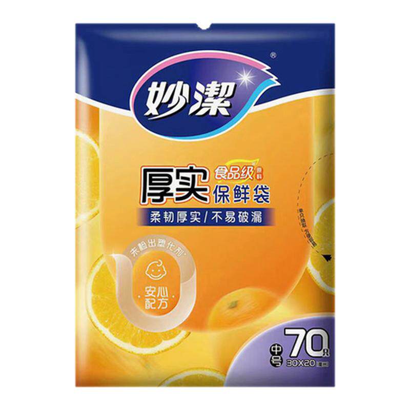 妙洁抽取式保鲜袋食品级耐用厚实保鲜袋
