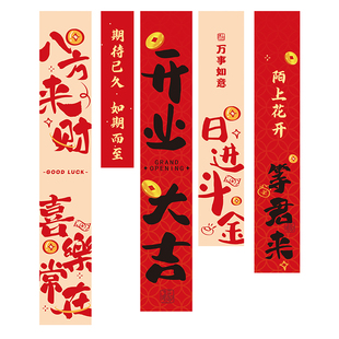 开门大吉氛围感装饰店铺门头橱窗长条挂饰布置商场开业活动仪式
