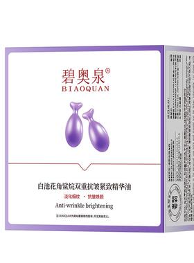 阿里健康大药房抗皱淡纹精华液