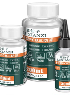鹿仙子PCB三防漆电路板保护胶水