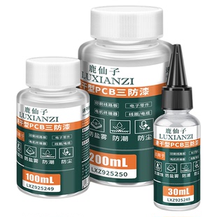 鹿仙子三防漆电路板绝缘漆PCB速干型透明防水胶绝缘保护漆三防胶