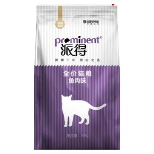 派得猫粮成幼猫海洋鱼肉味10KG20斤低盐配方英短蓝猫布偶通用粮