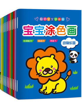 【1本48页】儿童涂色图画
