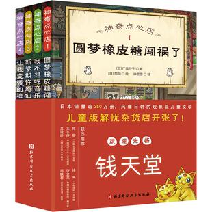 神奇点心店第二辑5-8全4册简体中文版 钱天堂连环失窃案正邪点心的较量3-6-10-12岁儿童版解忧杂货店小学生神奇的点心店幼儿早教书