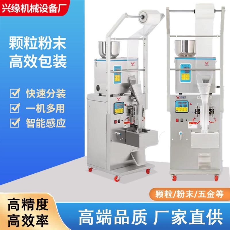 全自动咖啡粉袋泡茶叶定量灌装机称重杂粮多功能颗粒粉末分包装机