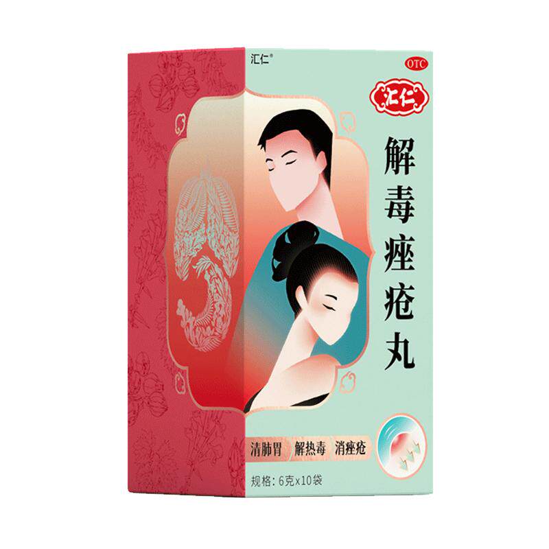 【汇仁】解毒痤疮丸6g*10袋/盒