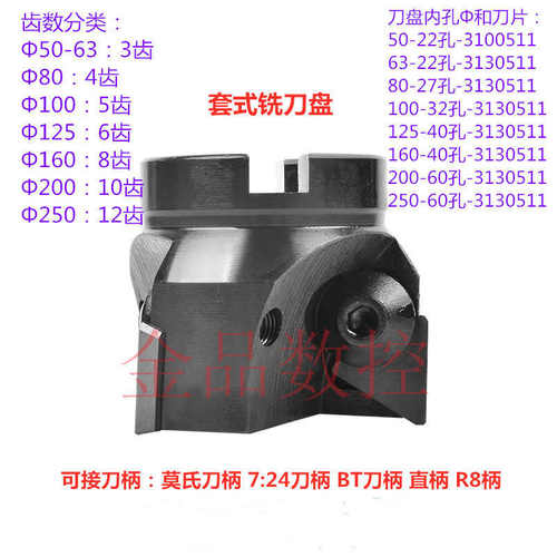金品数控 套式 分体式 孔式 可转位三角立铣刀盘90度  Φ50-250